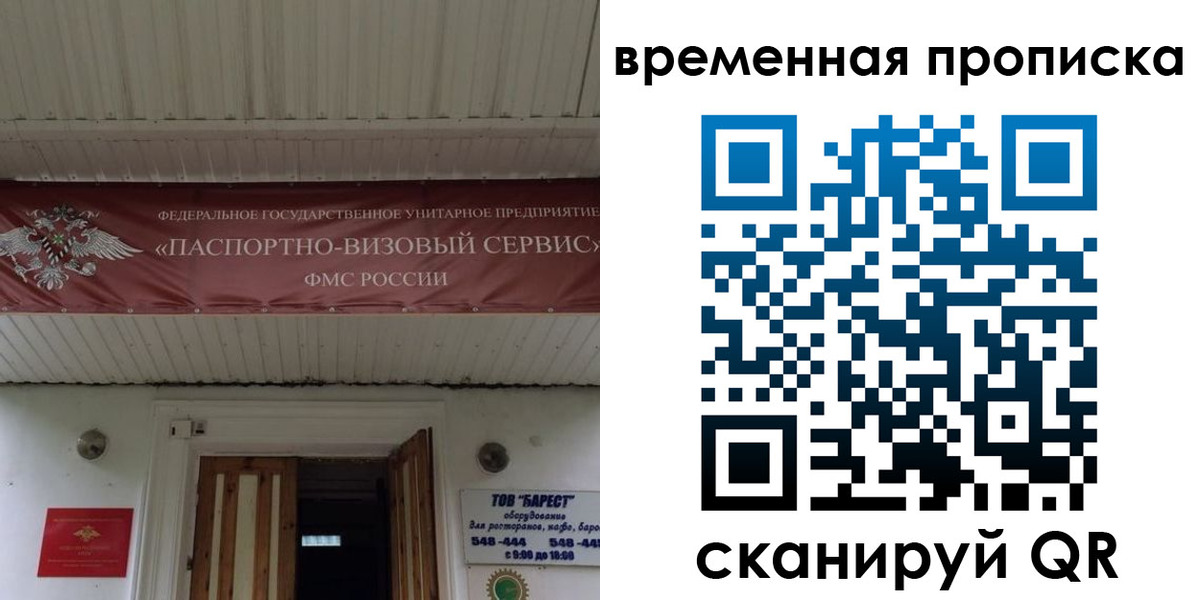 временная регистрация купить в Озёрах