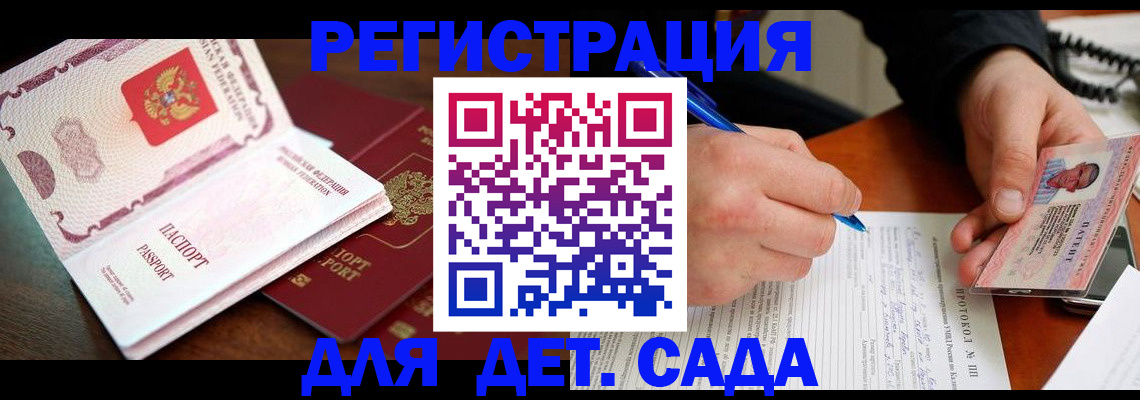 прописка ребенка в Озёрах