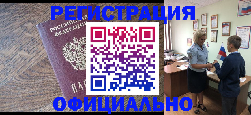 временная регистрация законно в Озёрах