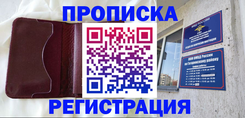 временная регистрация законно в Озёрах