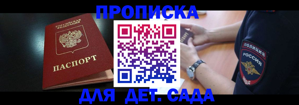 прописка паспорт в Озёрах