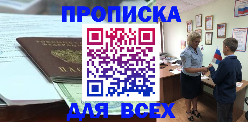 прописка паспорт в Озёрах