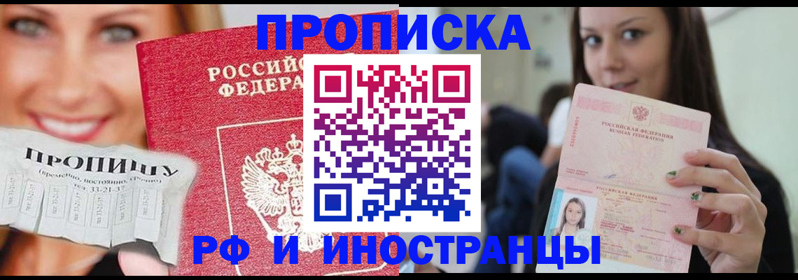 прописка штамп в Озёрах