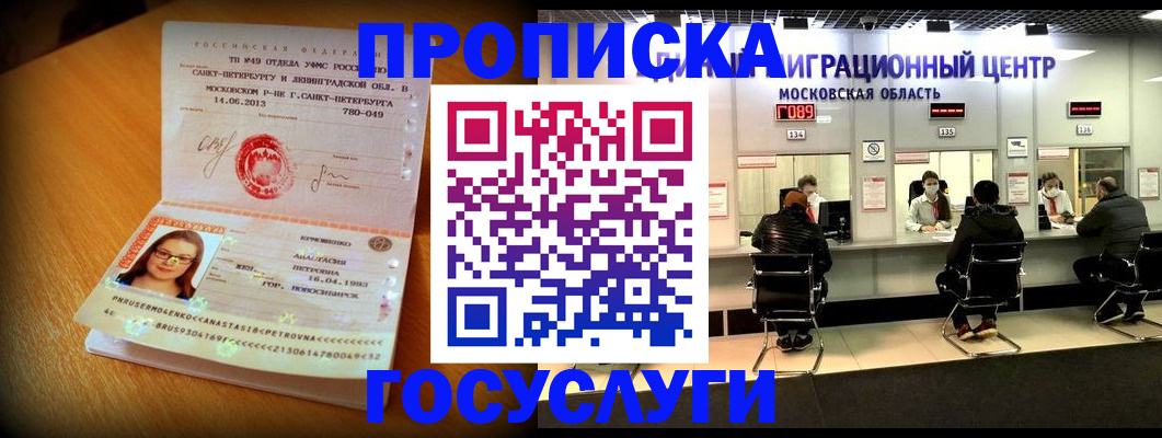 прописка паспорт в Озёрах