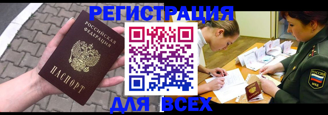 прописка законно в Озёрах